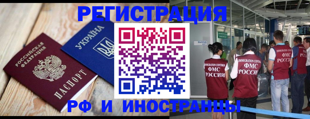 временная регистрация для школы в Киселёвске